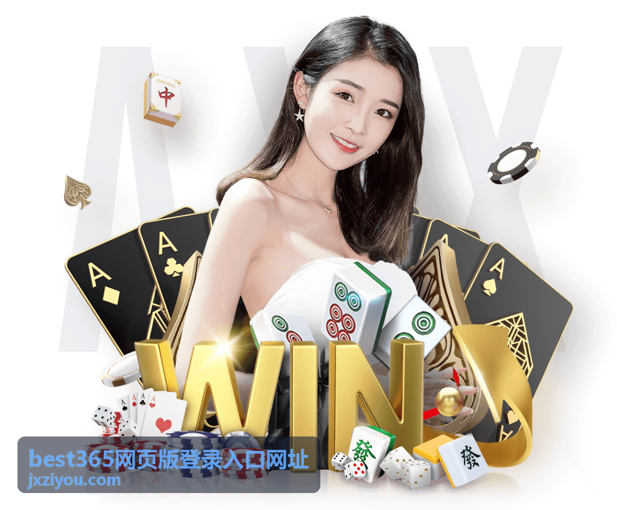 best365网页版登录入口网址 入口导航展示图